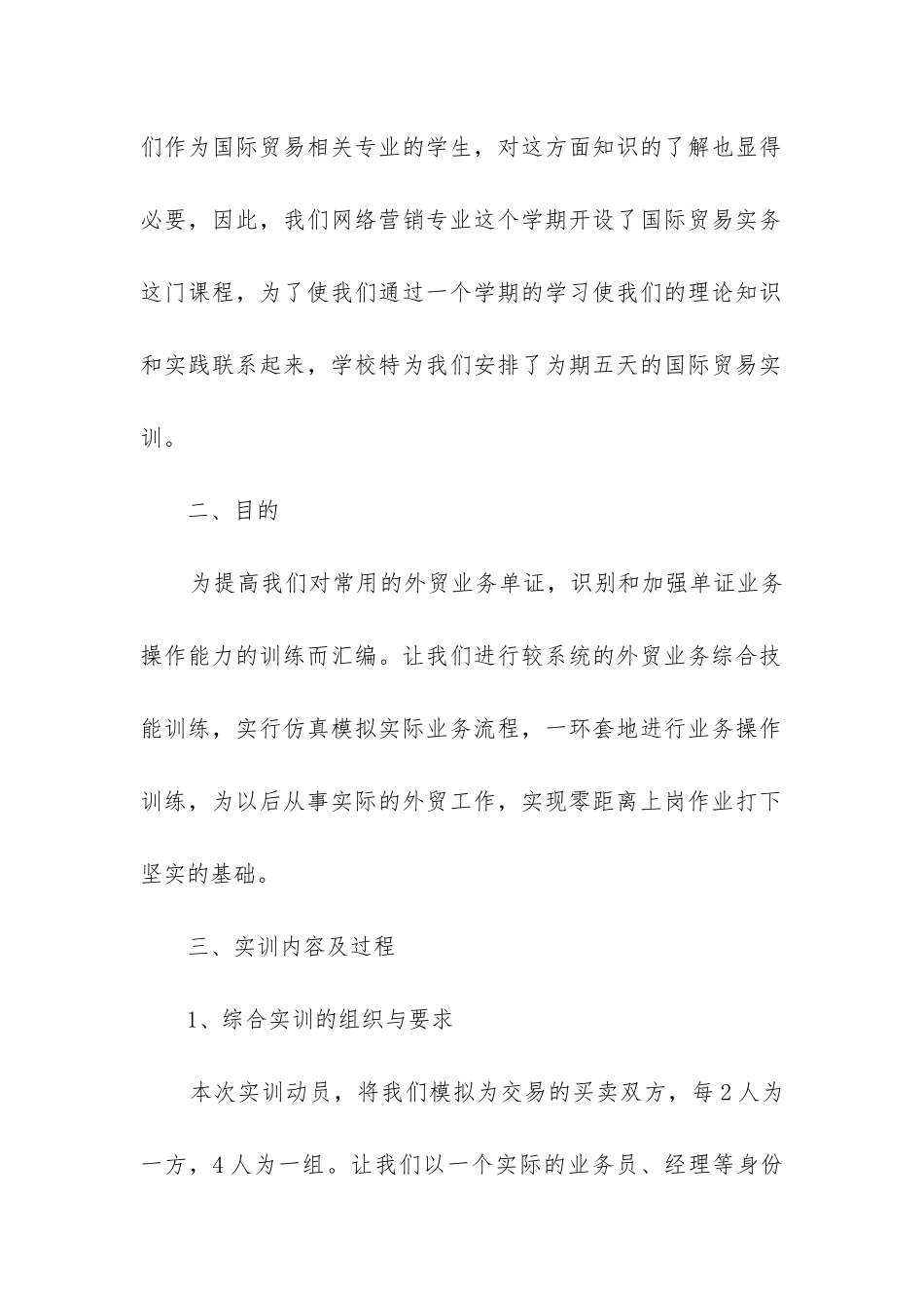 国际贸易合同中英文范本_第2页