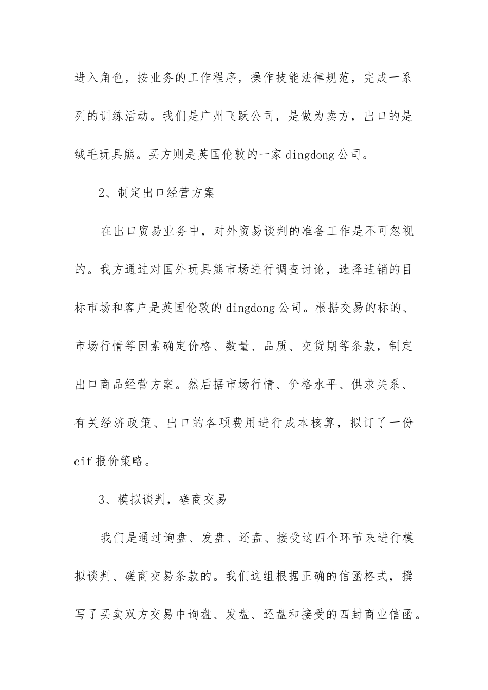 国际贸易合同中英文范本_第3页