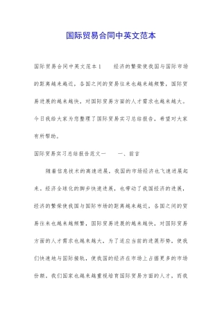 国际贸易合同中英文范本