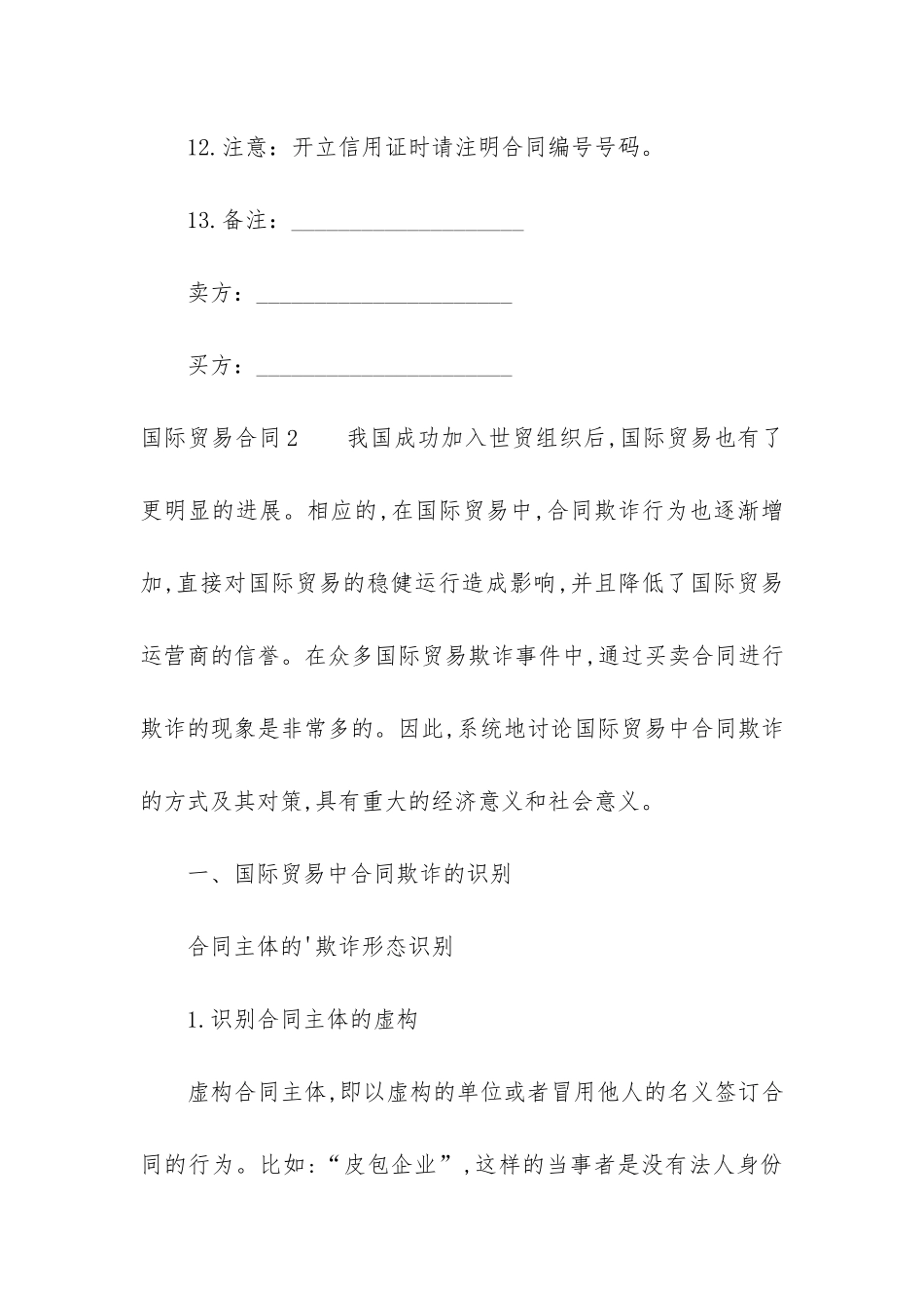 国际贸易合同3篇-国际贸易合同_第3页