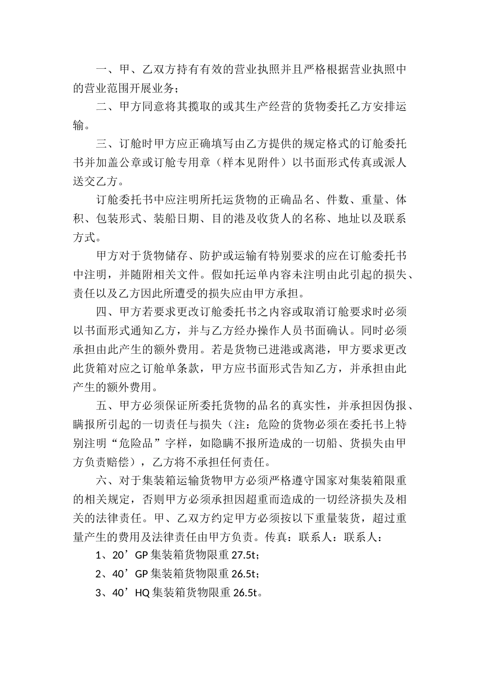 国际贸易合同合集五篇_第3页