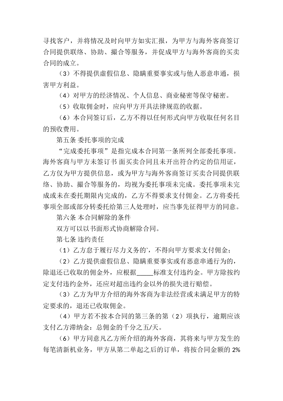 国际贸易合同五篇_第3页