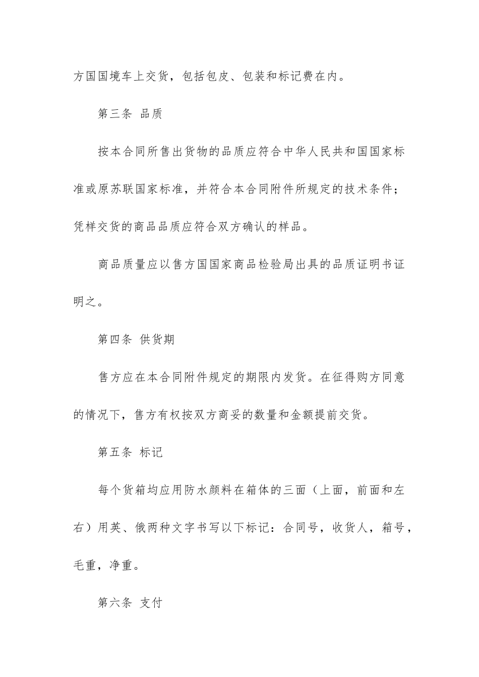 国际贸易合同3篇_第2页