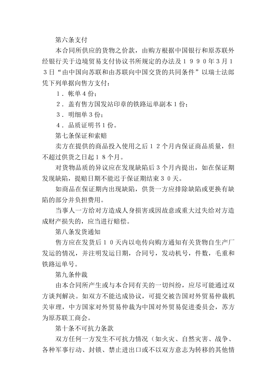 国际贸易合同六篇_第2页