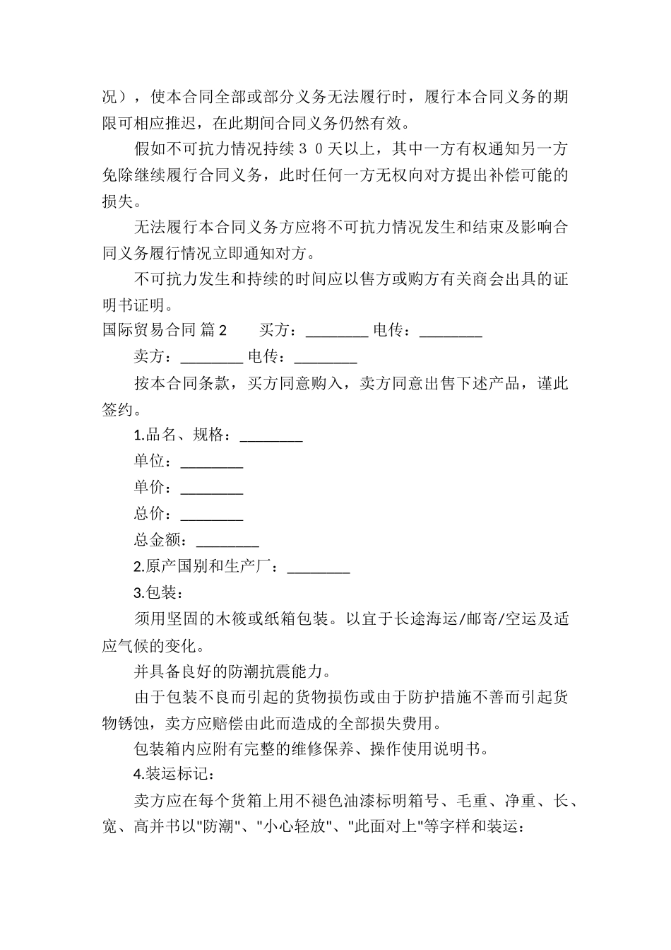 国际贸易合同六篇_第3页