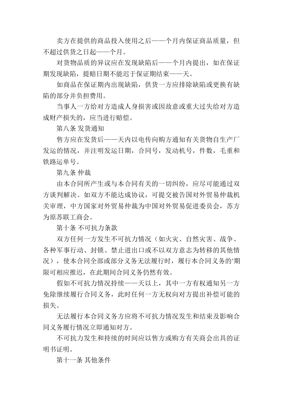 国际贸易合同四篇_第3页