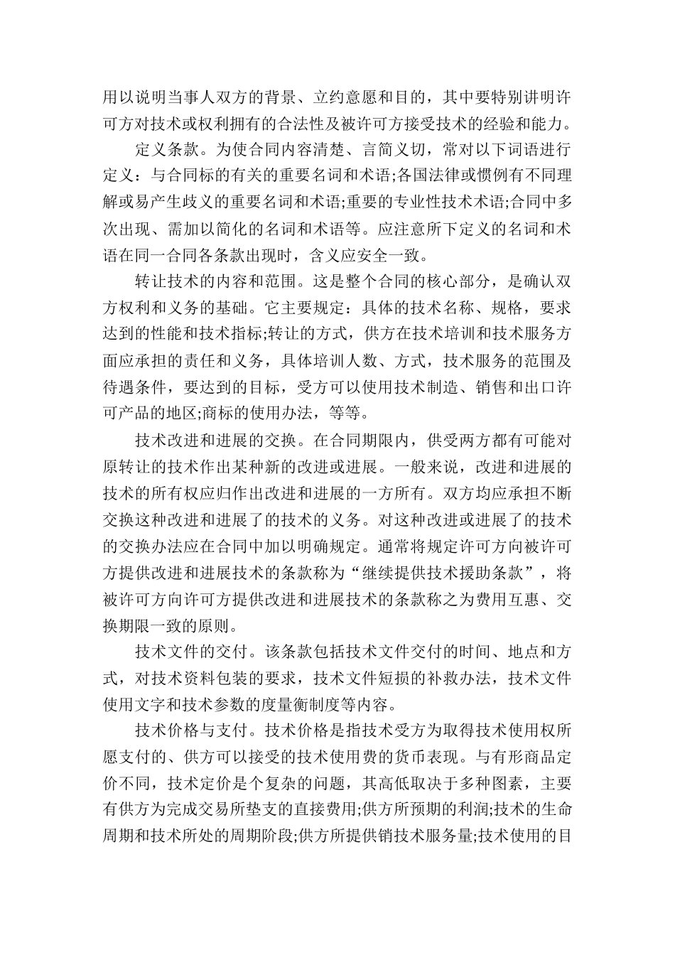 国际贸易合同合集七篇_第2页