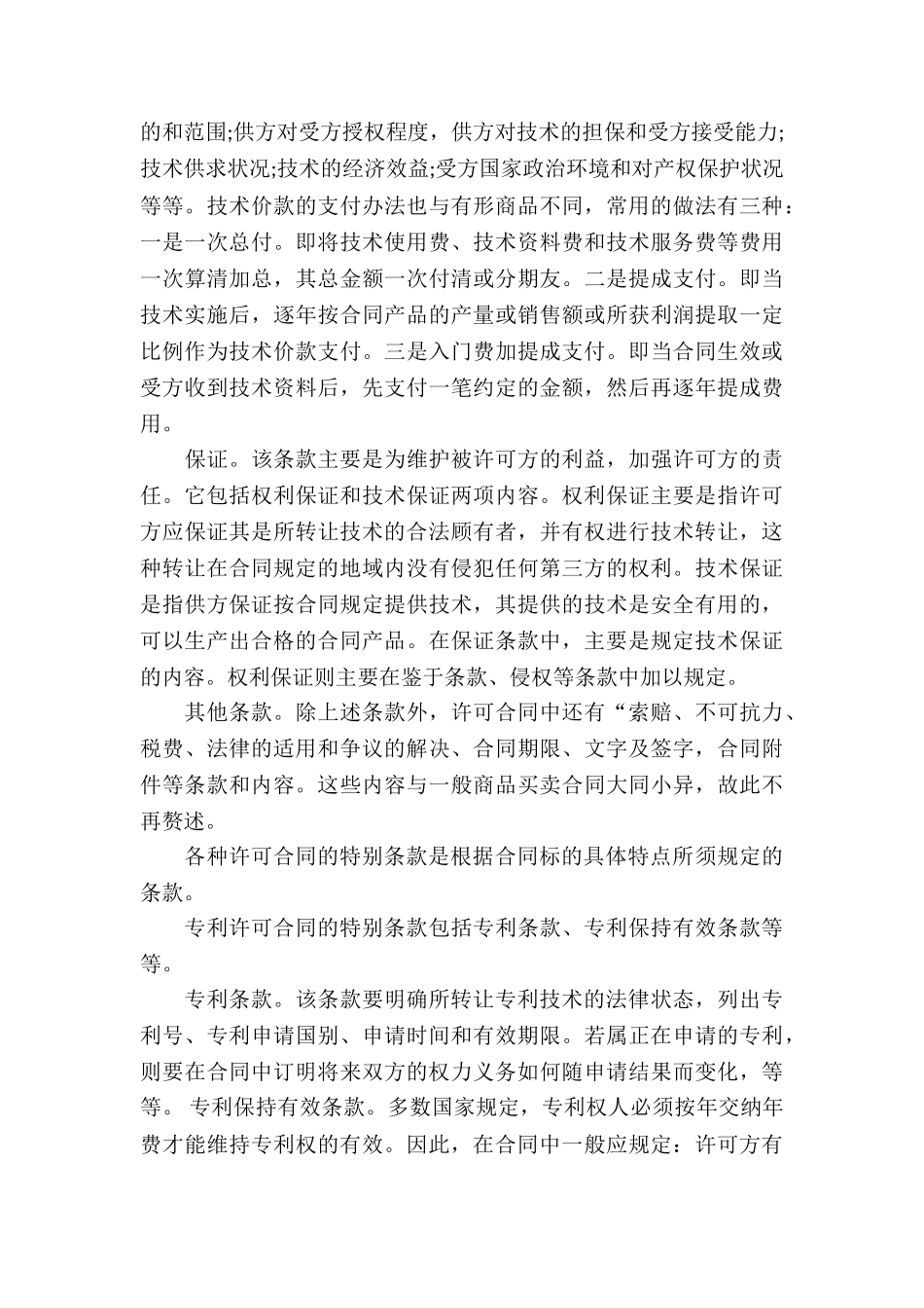 国际贸易合同合集七篇_第3页