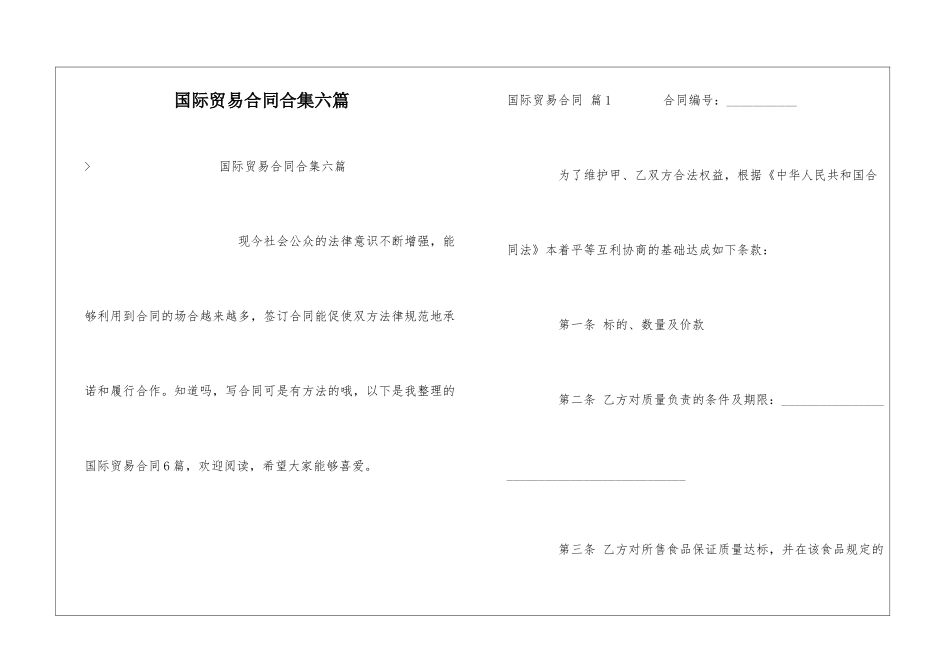 国际贸易合同合集六篇_第1页