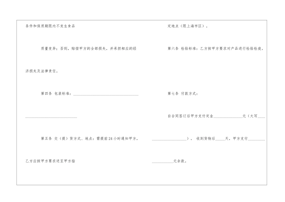 国际贸易合同合集六篇_第2页