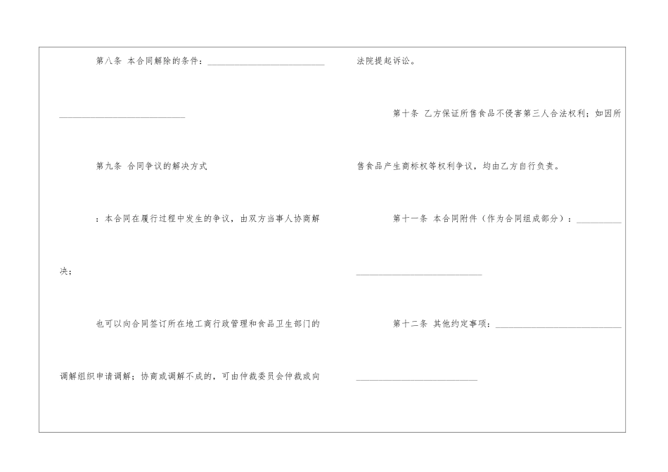 国际贸易合同合集六篇_第3页