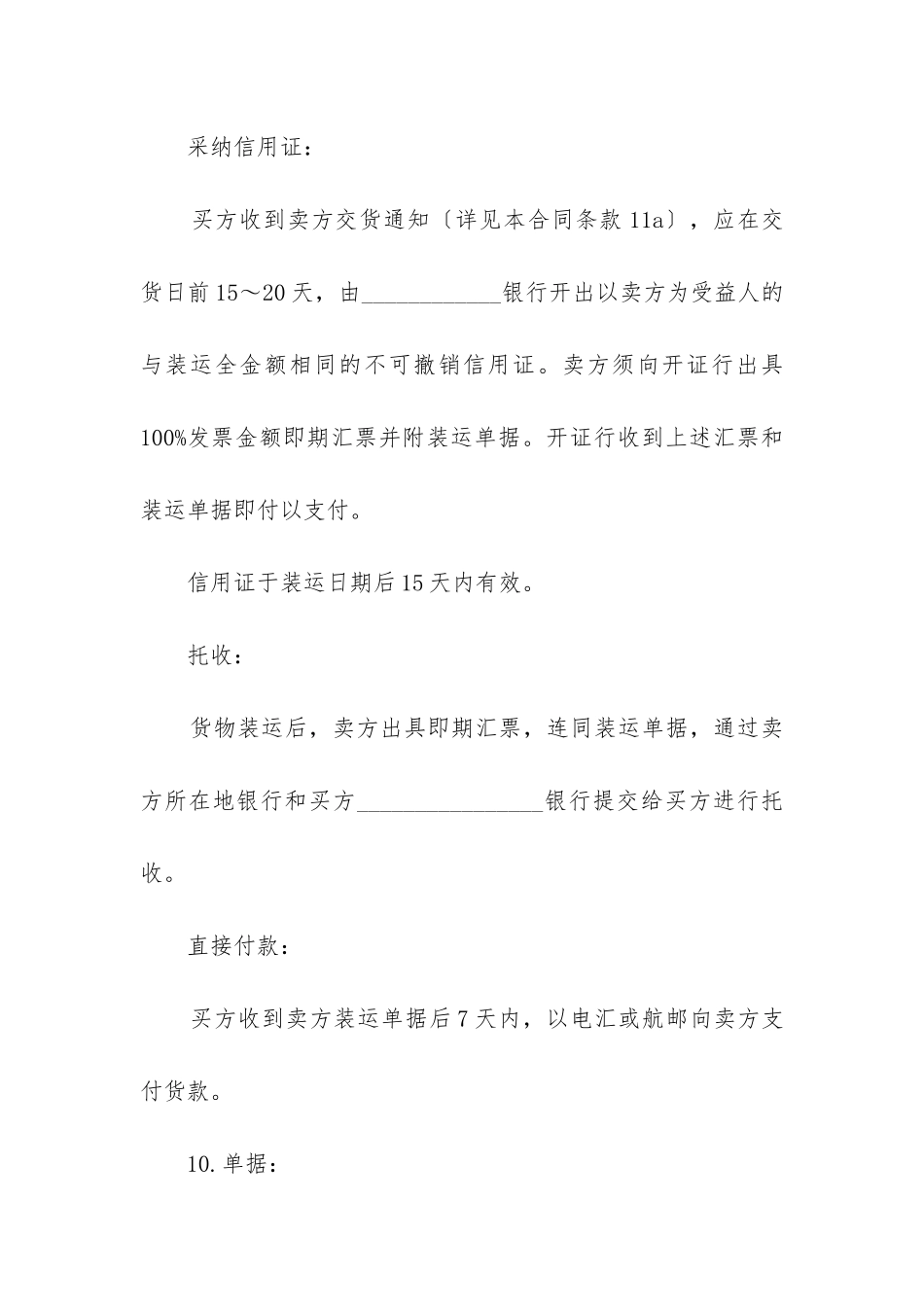 国际贸易合同格式阅读详细版_第3页