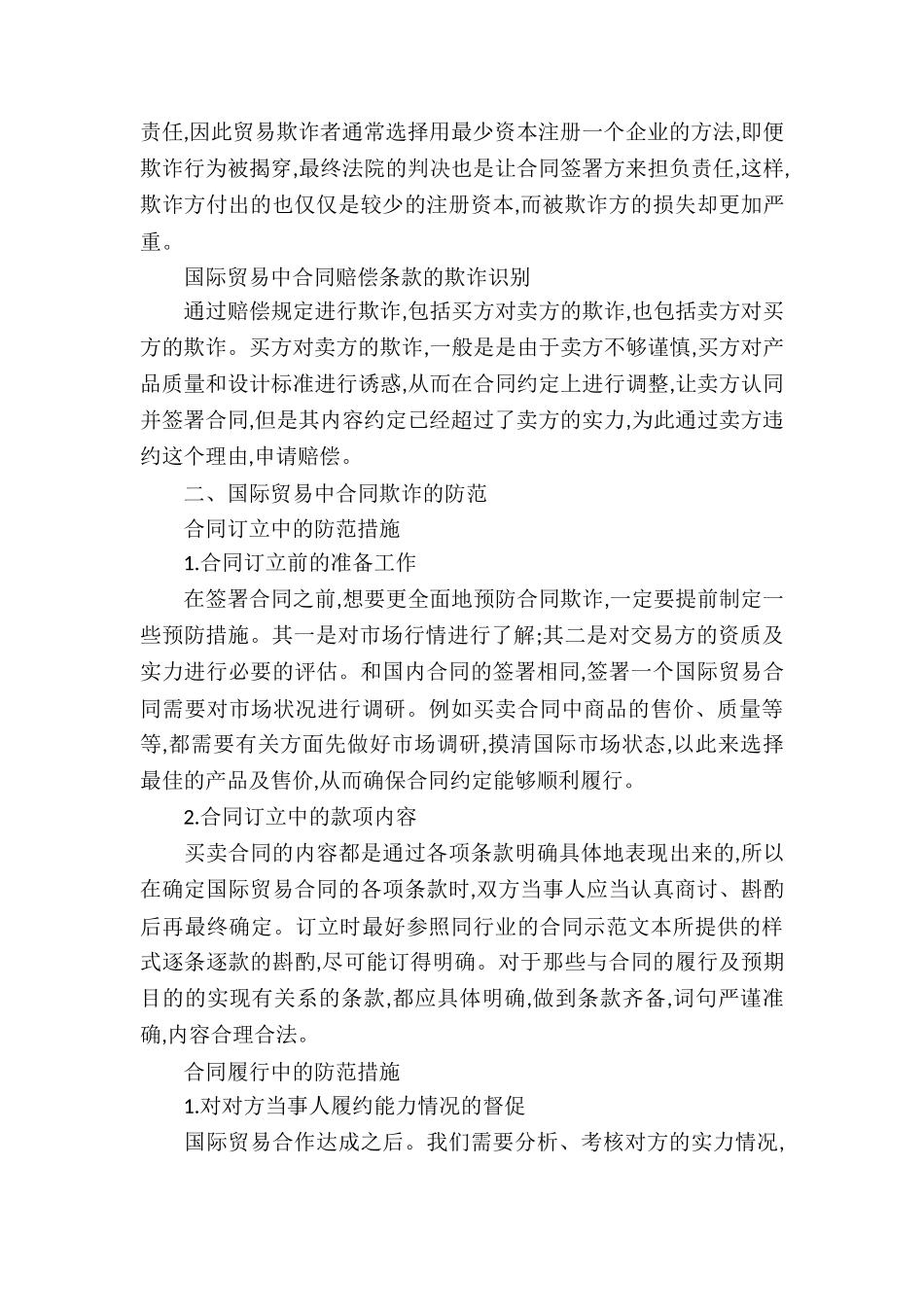 国际贸易合同模板汇总八篇_第3页