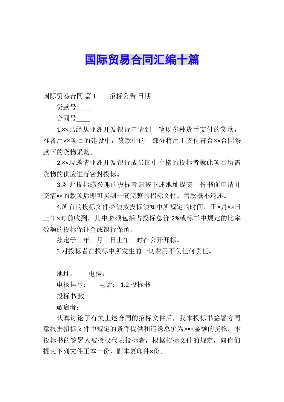 国际贸易合同汇编十篇_第1页