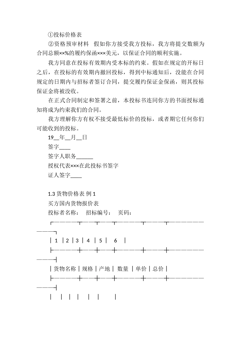 国际贸易合同汇编十篇_第2页