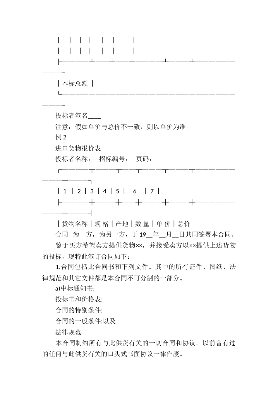 国际贸易合同汇编十篇_第3页