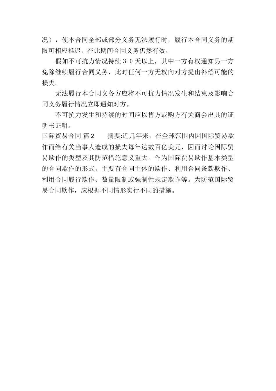 国际贸易合同模板集合七篇_第3页