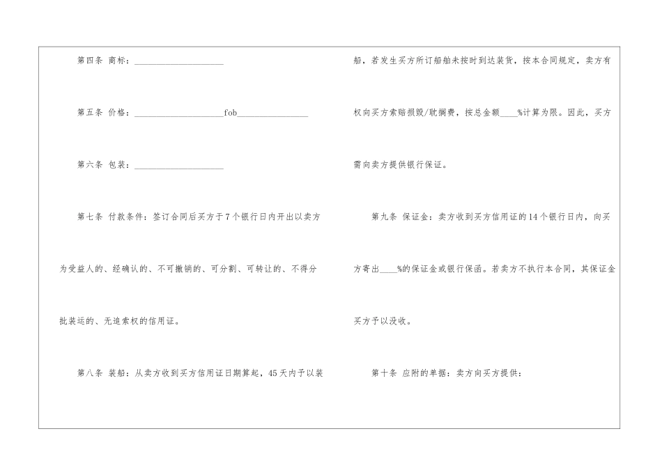 国际贸易合同样本-合同范本_第2页