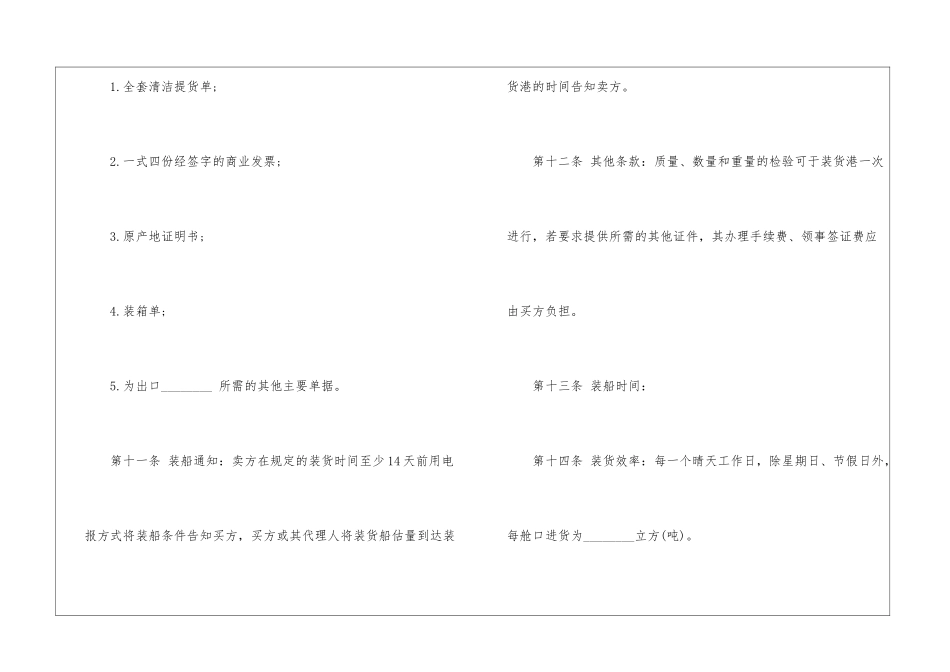 国际贸易合同样本-合同范本_第3页