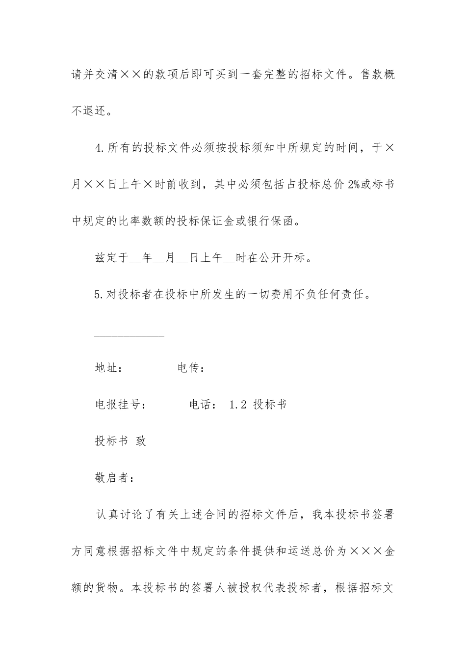 国际贸易合同的概念_第2页