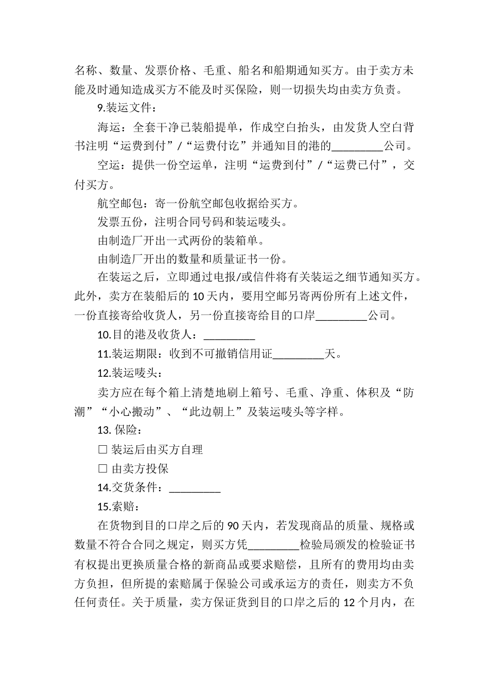 国际贸易合同汇编四篇_第3页