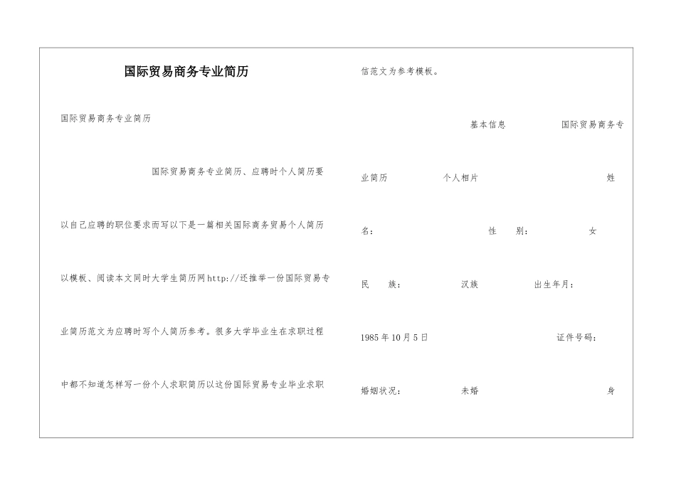 国际贸易商务专业简历_第1页