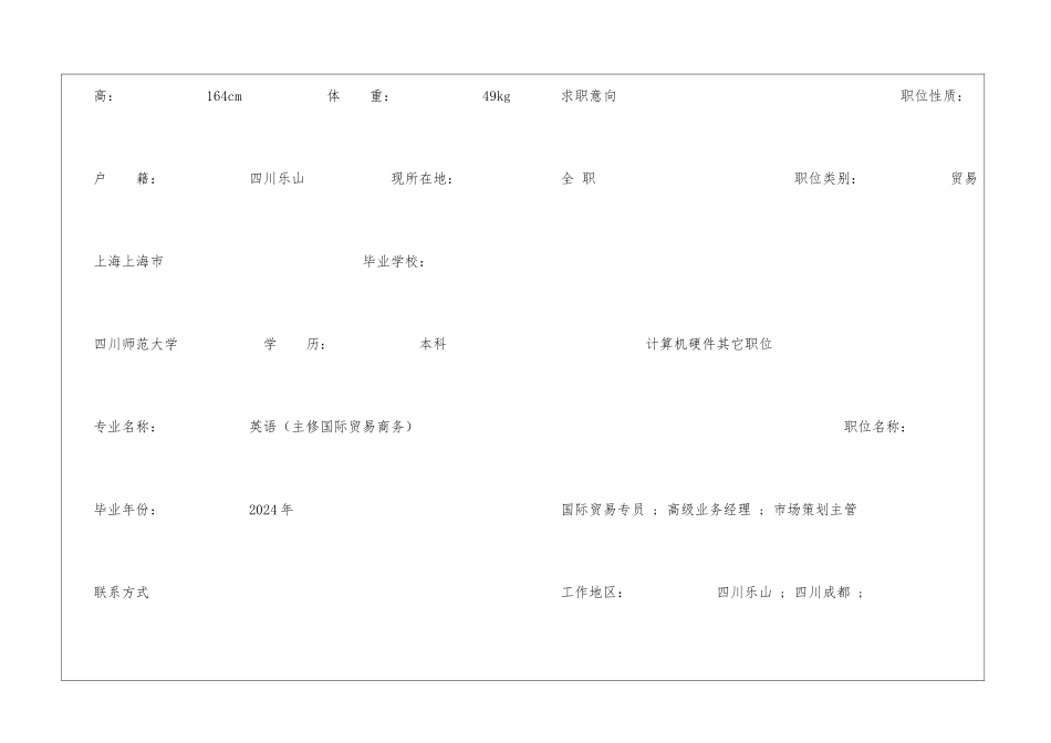 国际贸易商务专业简历_第2页