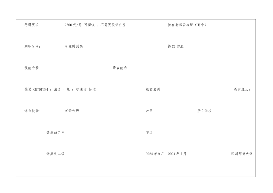 国际贸易商务专业简历_第3页