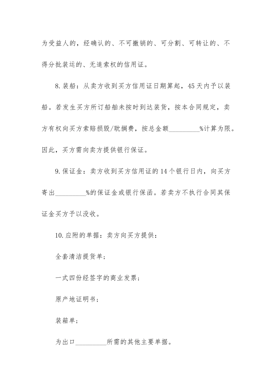 国际贸易合同范本3篇_第2页