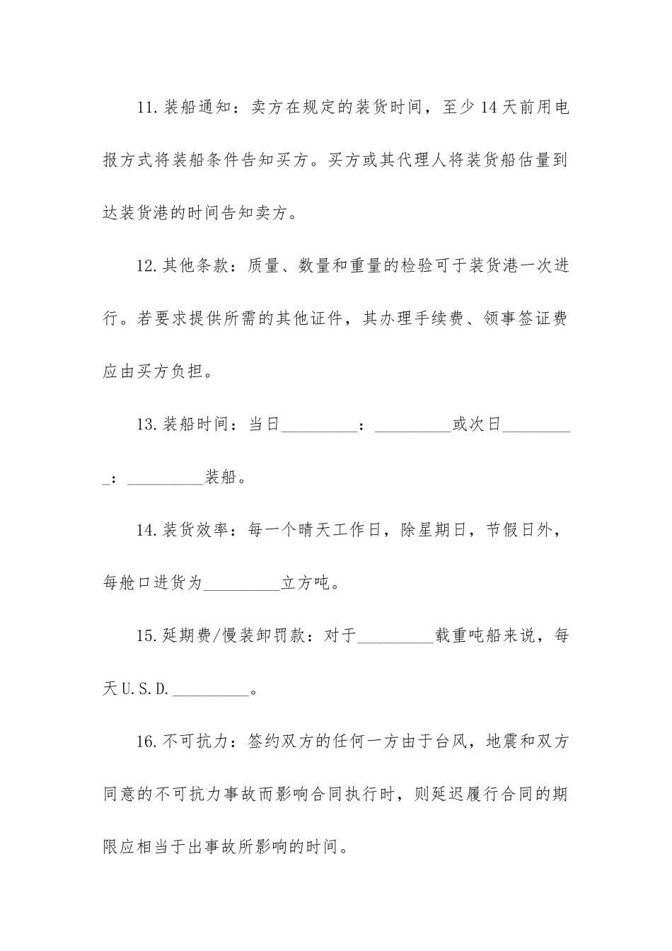 国际贸易合同范本3篇_第3页