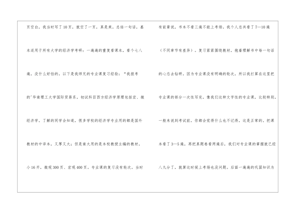 国际贸易学考研复习_第2页