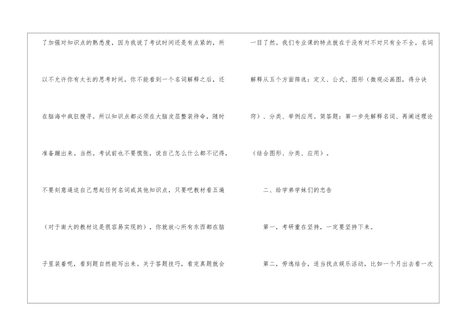国际贸易学考研复习_第3页
