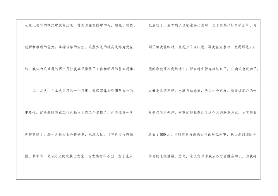 国际贸易实习总结_第2页