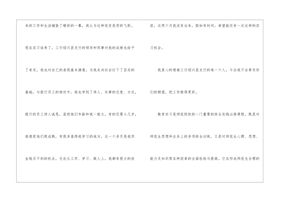 国际贸易实习总结_第3页