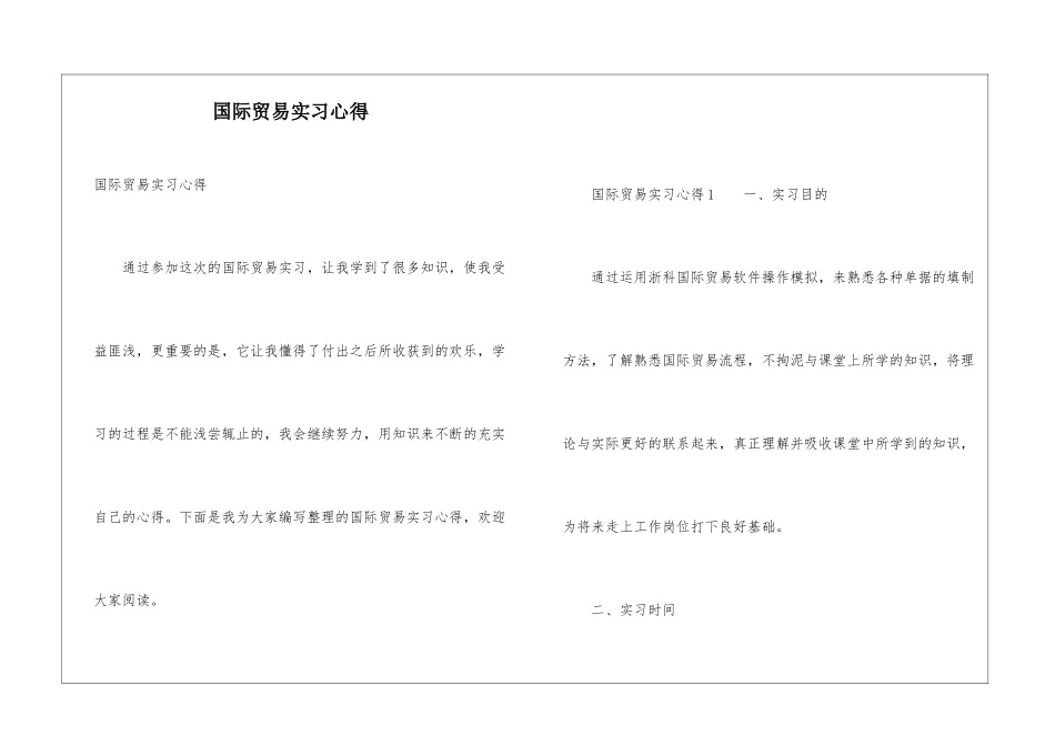 国际贸易实习心得_第1页