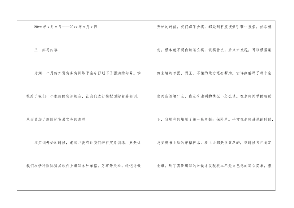 国际贸易实习心得_第2页