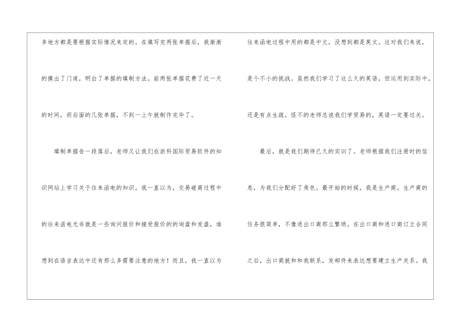 国际贸易实习心得_第3页