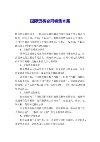 国际贸易合同锦集8篇