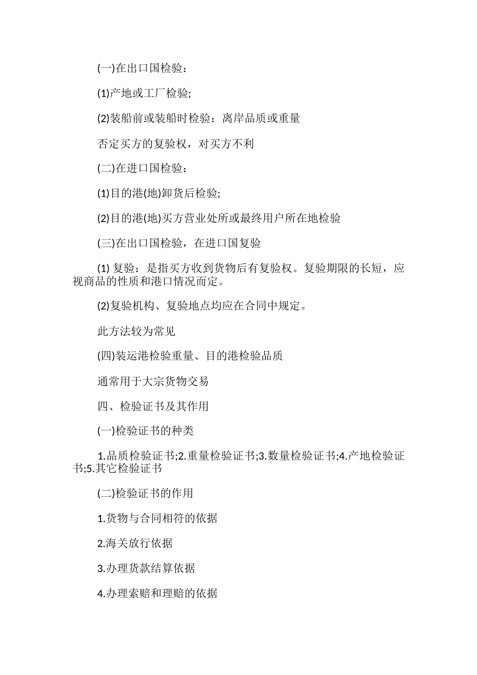 国际贸易实务-课程教案-_第2页