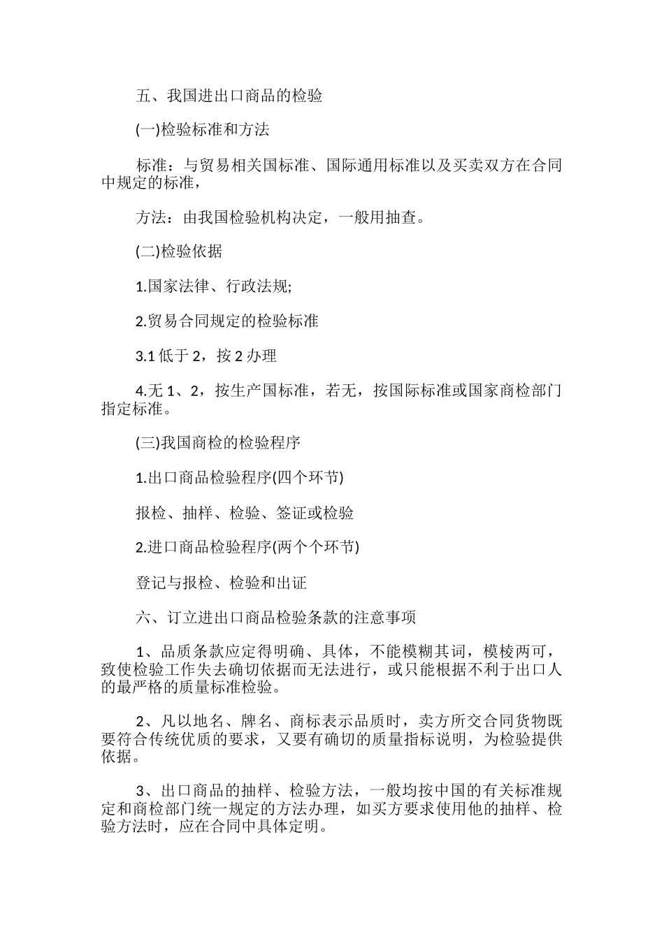 国际贸易实务-课程教案-_第3页