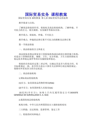 国际贸易实务-课程教案-