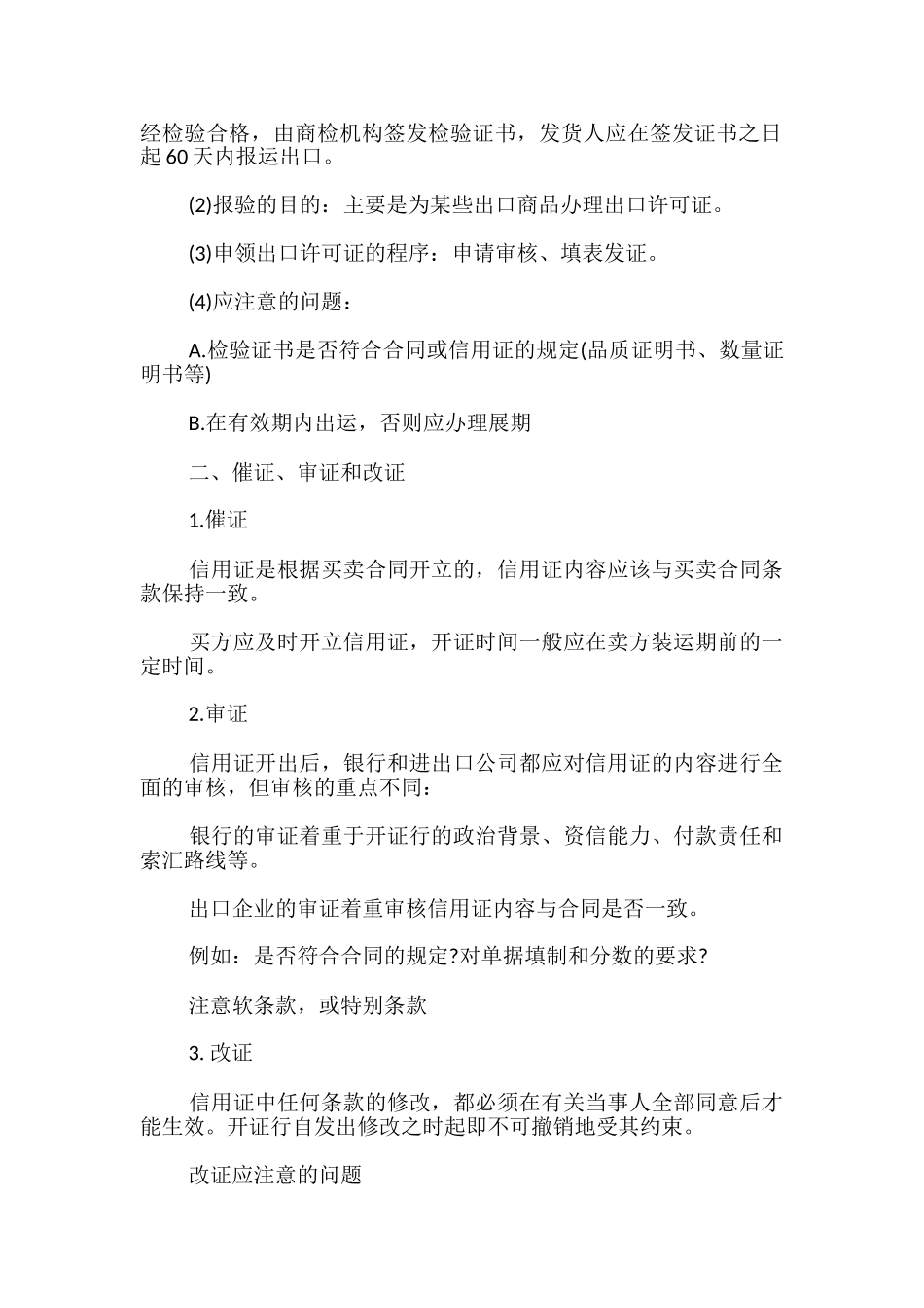 国际贸易实务-课程教案-进出口合同的履行-_第2页