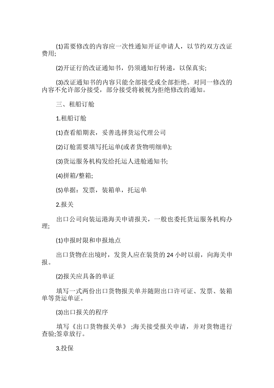 国际贸易实务-课程教案-进出口合同的履行-_第3页