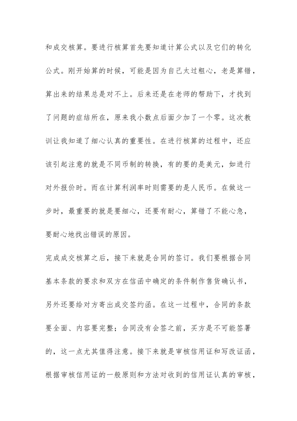 国际贸易实务实训总结-_第2页