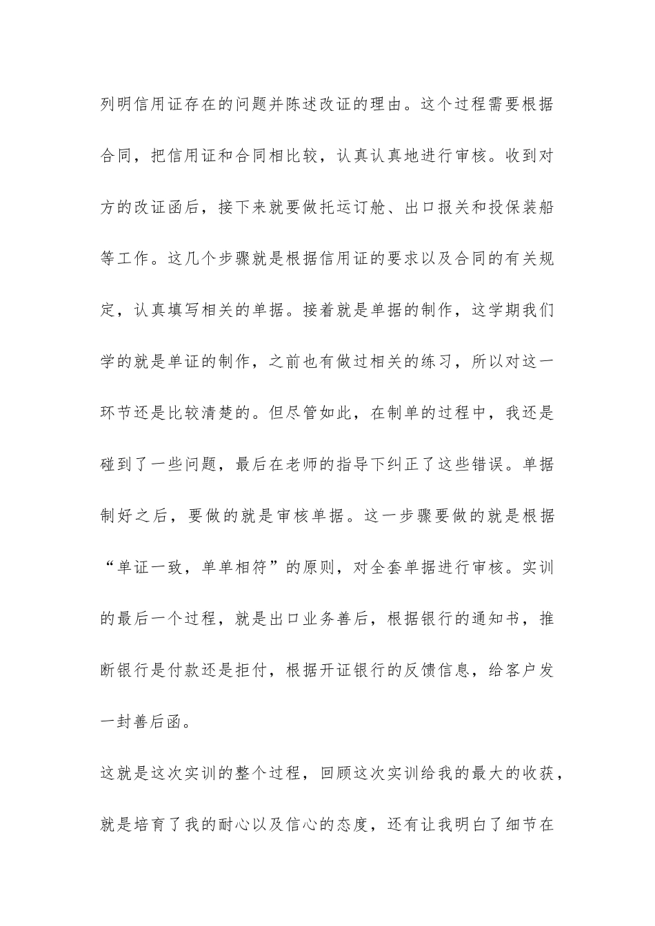 国际贸易实务实训总结-_第3页