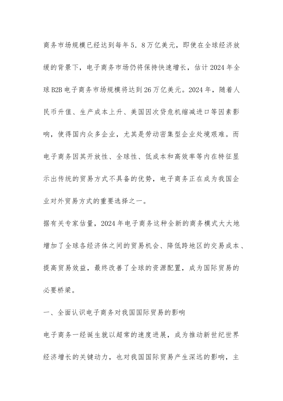 国际贸易如何应对电子商务大潮论文_第2页