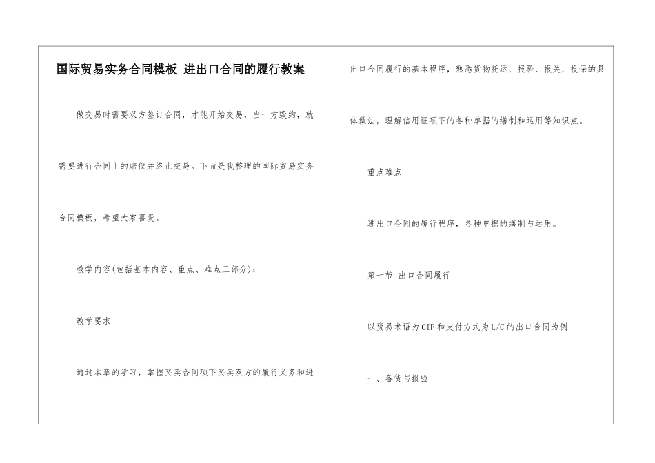 国际贸易实务合同模板-进出口合同的履行教案_第1页