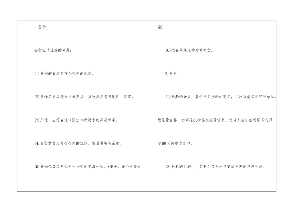 国际贸易实务合同模板-进出口合同的履行教案_第2页