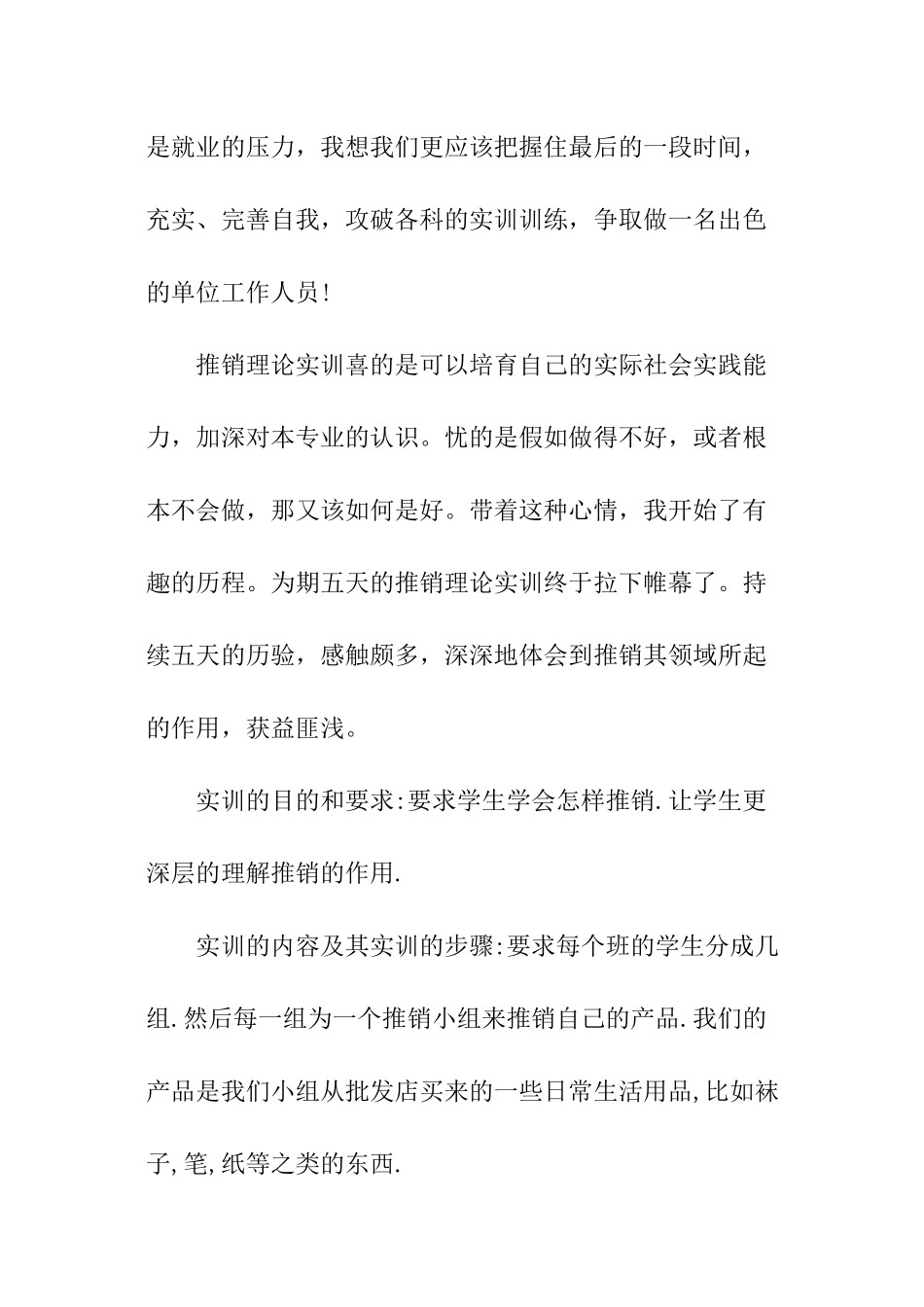 国际贸易实训报告总结_第2页