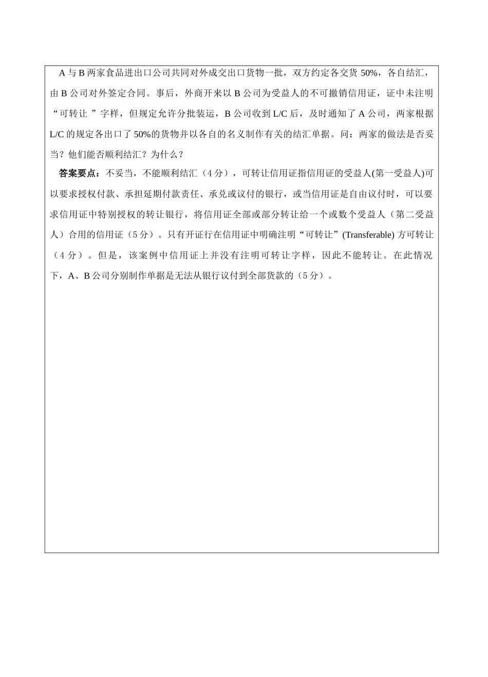 国际贸易实务A卷答案-成人高等教育、网络教育_第3页